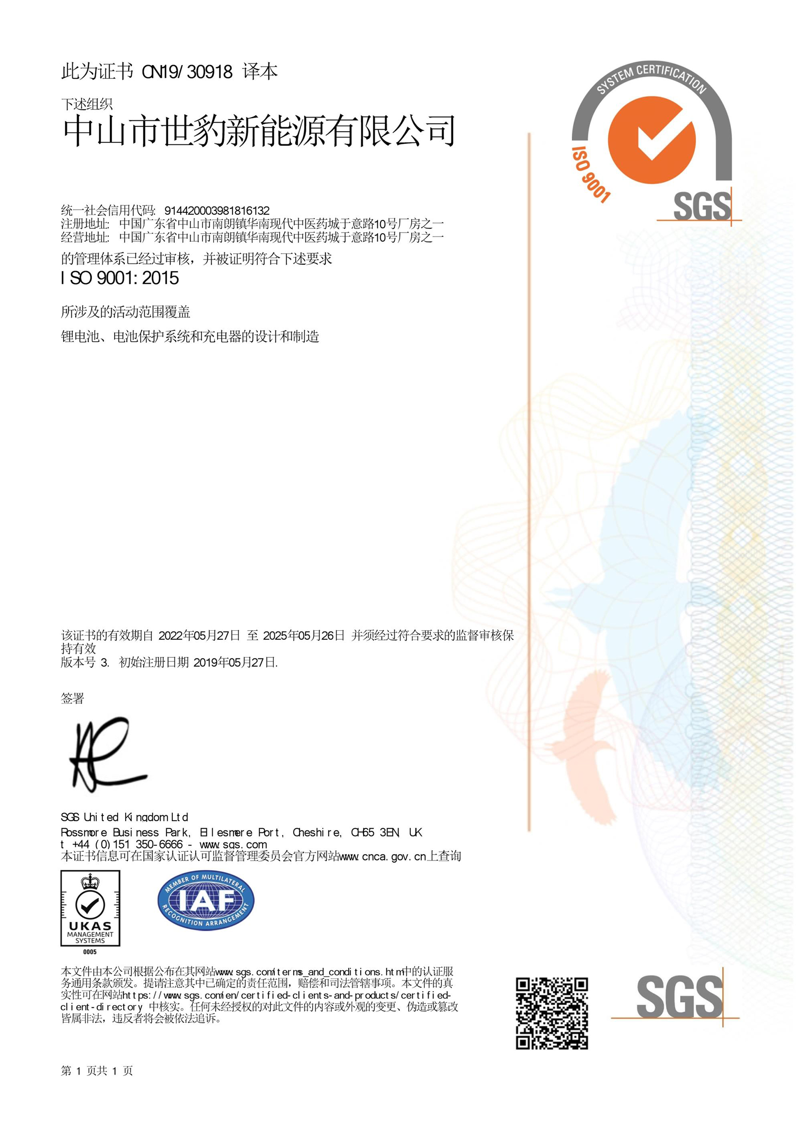 ISO9001：2015版 中文版 2019-6-21_頁麵_1